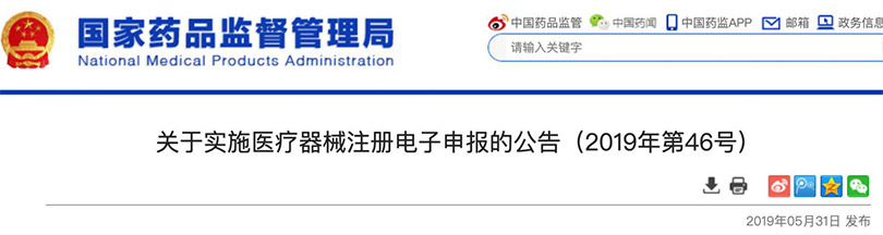 国家药监局发文，医械注册电子申报将启动