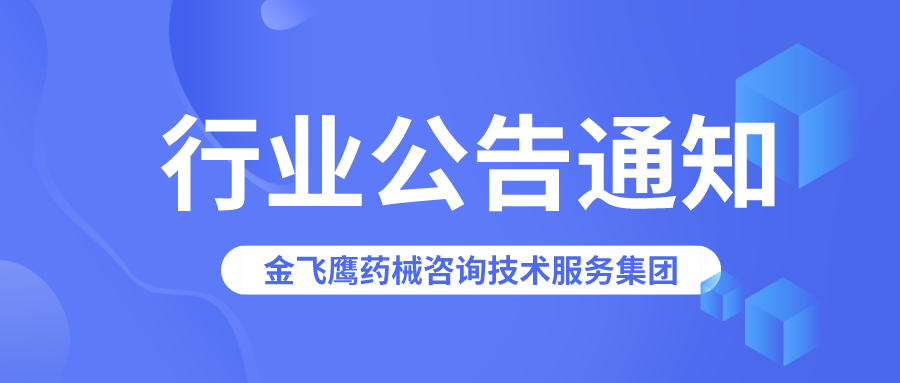 ​欧盟动态丨医疗器械CE证书附条件批准说明