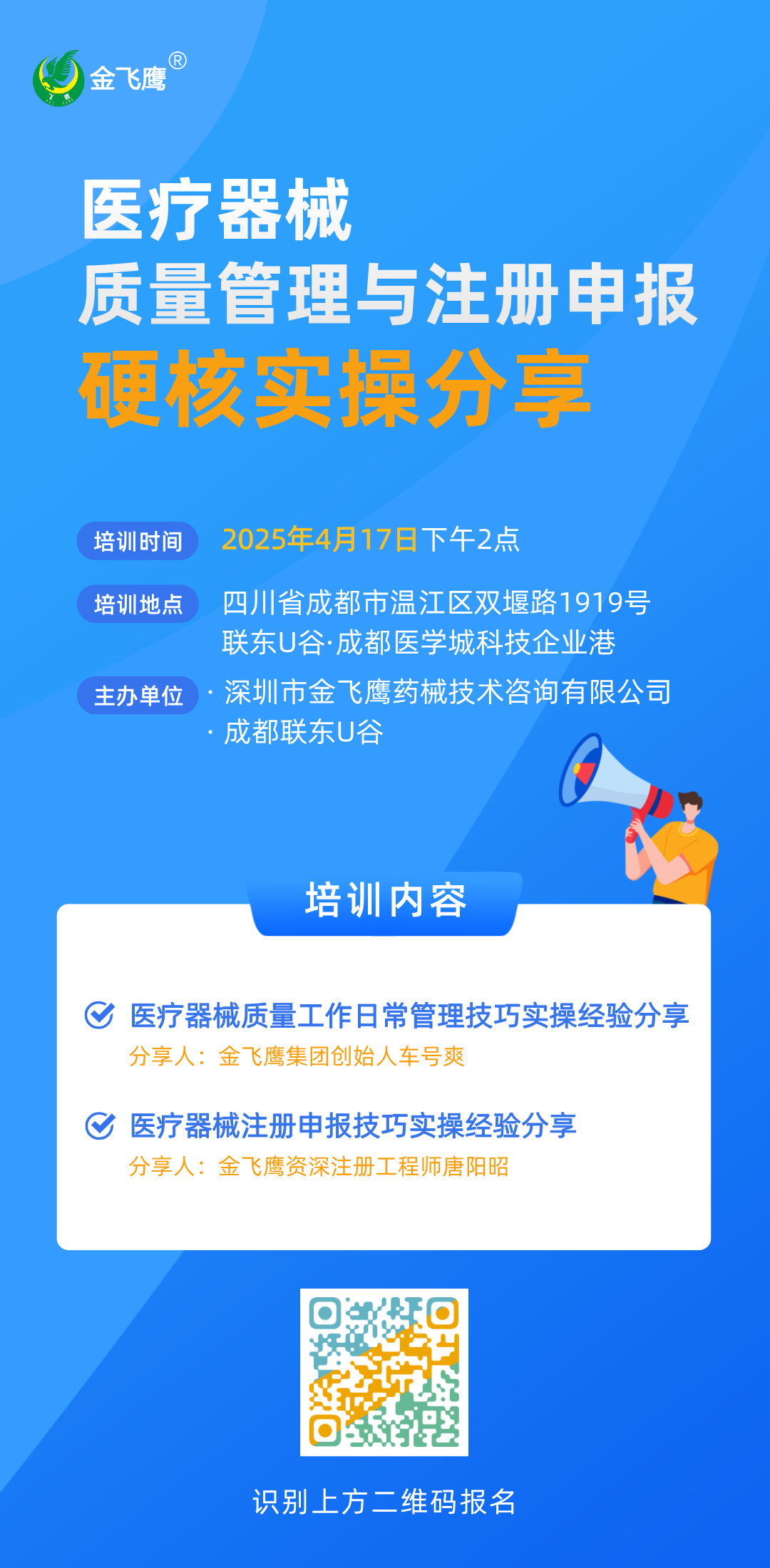 速抢名额！医疗器械质量管理与注册申报硬核实操线下培训来了